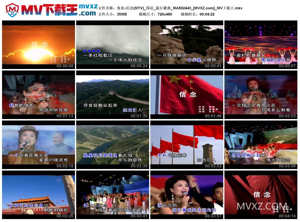 张也-信念(MTV)_国语_流行歌曲_MA502443